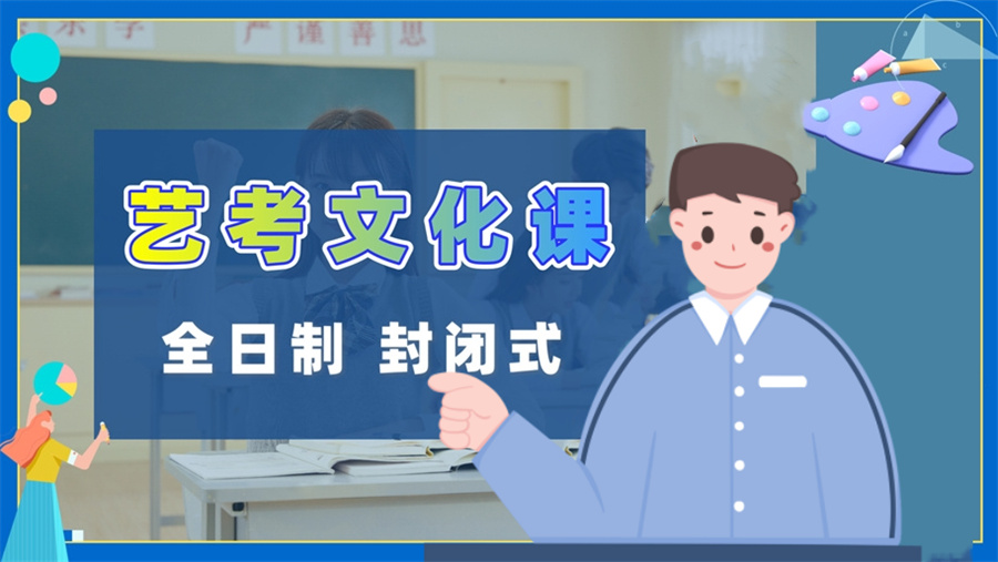昆明十大高三艺考文化课全托集训机构排行榜