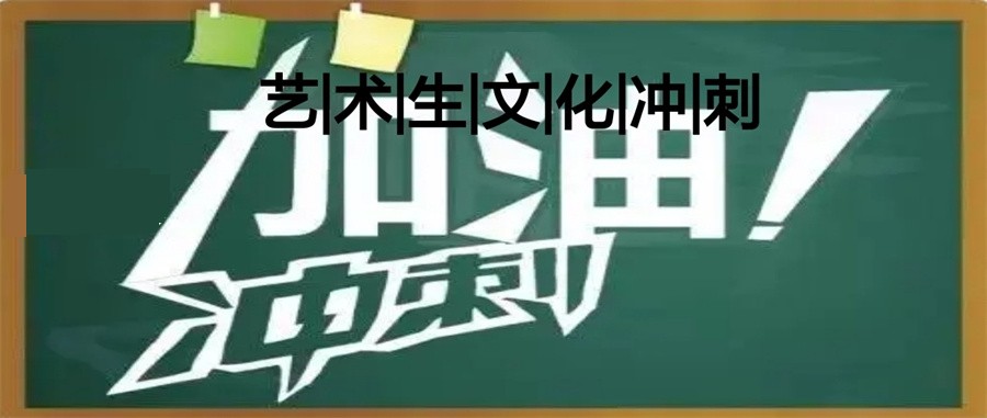 昆明十大高三艺考文化课全托集训机构排行榜
