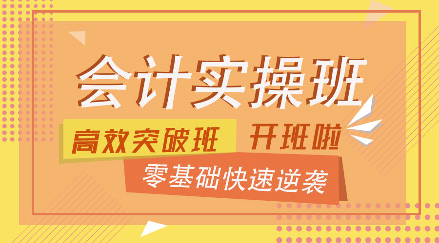 会计培训