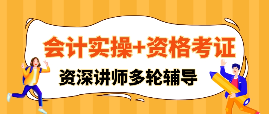 会计培训 会计培训