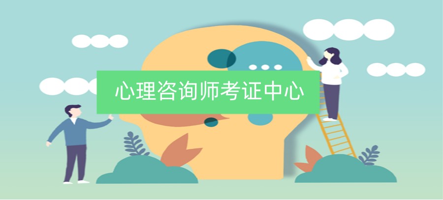 实力盘点心理咨询师考证专业培训机构排名前十.jpg 实力盘点心理咨询师考证专业培训机构排名前十.jpg