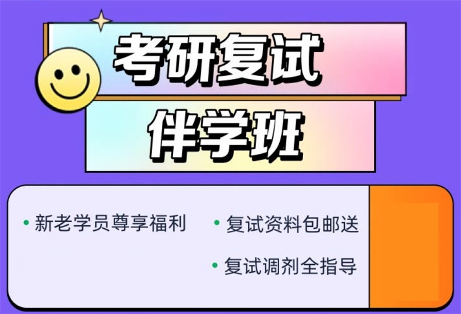 国内排名前十大正规考研复试辅导班及费用介绍
