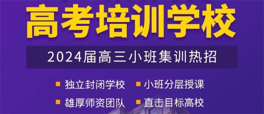 南宁艺考冲刺班辅导机构十大排名-针对文化课