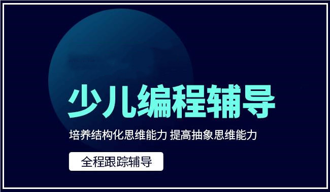 正规少儿编程培训机构排名前十名单汇总 正规少儿编程培训机构排名前十名单汇总
