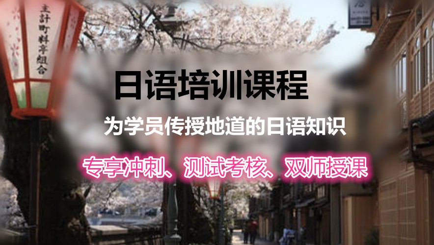 江西本地TOP10日语考试冲刺辅导机构排行榜名单一览.jpg 江西本地TOP10日语考试冲刺辅导机构排行榜名单一览.jpg