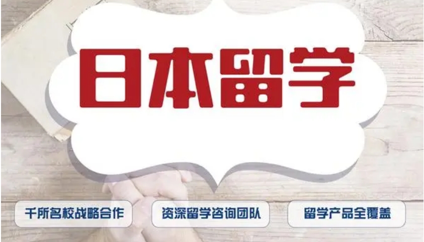 上海日本留学教育机构十大排行榜