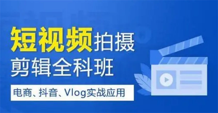 沈阳排名好的短视频拍摄剪辑培训学校名单