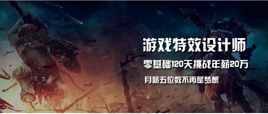 国内口碑好的游戏特效教育培训机构top10排行榜