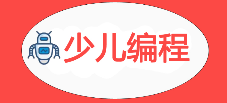 四川成都孩子学习编程专业培训机构十大排名推荐