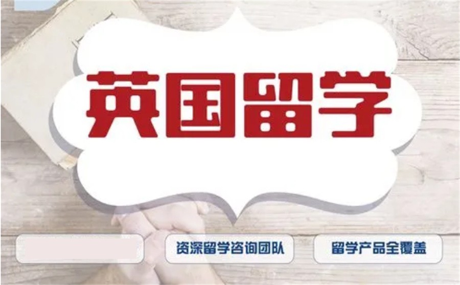 湖南长沙十大英国留学申请中介机构名单榜一览