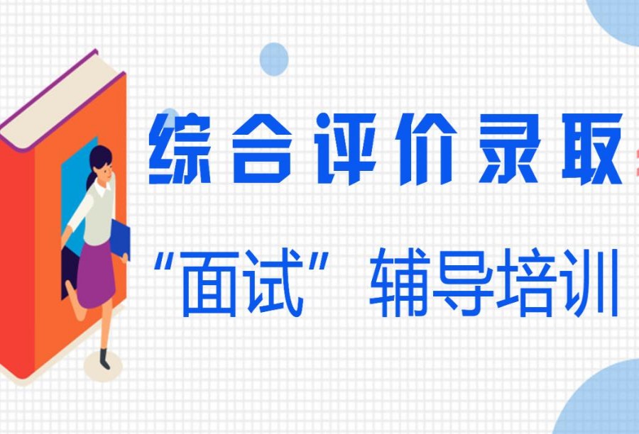 速览24届山东单招综合评价寒假集训班开班信息.jpg 速览24届山东单招综合评价寒假集训班开班信息.jpg