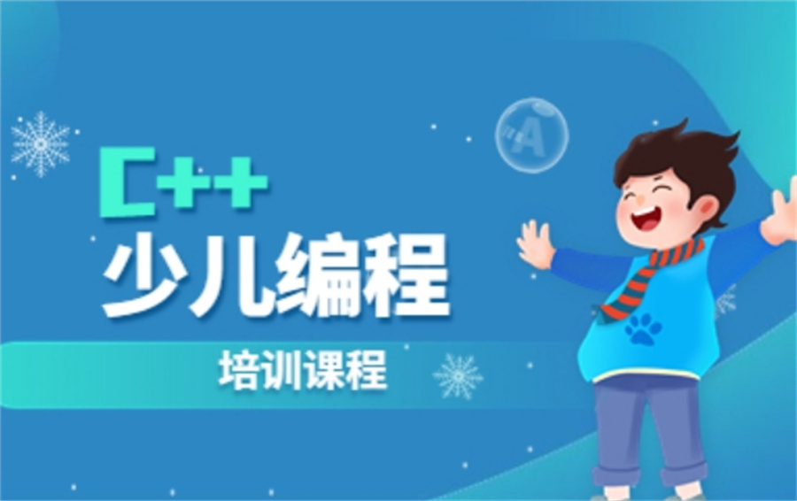 四川热门的c++编程培训机构是哪个-针对信息学奥赛