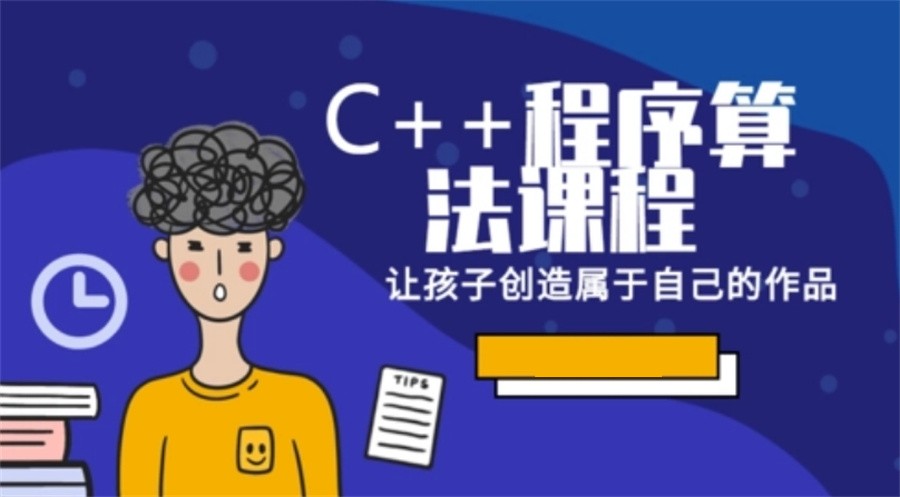四川热门的c++编程培训机构是哪个-针对信息学奥赛