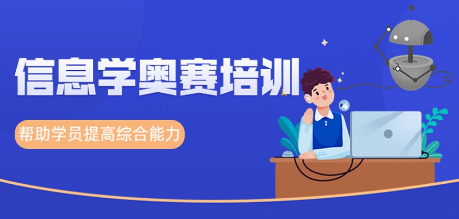 大力推荐排名前十信息学奥赛培训机构名单列表.jpg