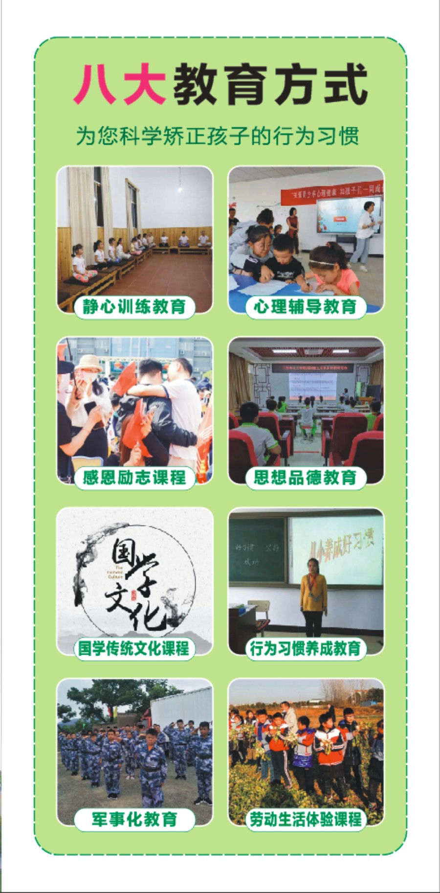 青少年心灵成长基地