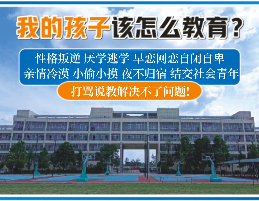 商丘青少年叛逆戒网瘾特训学校十大排行名单一览表
