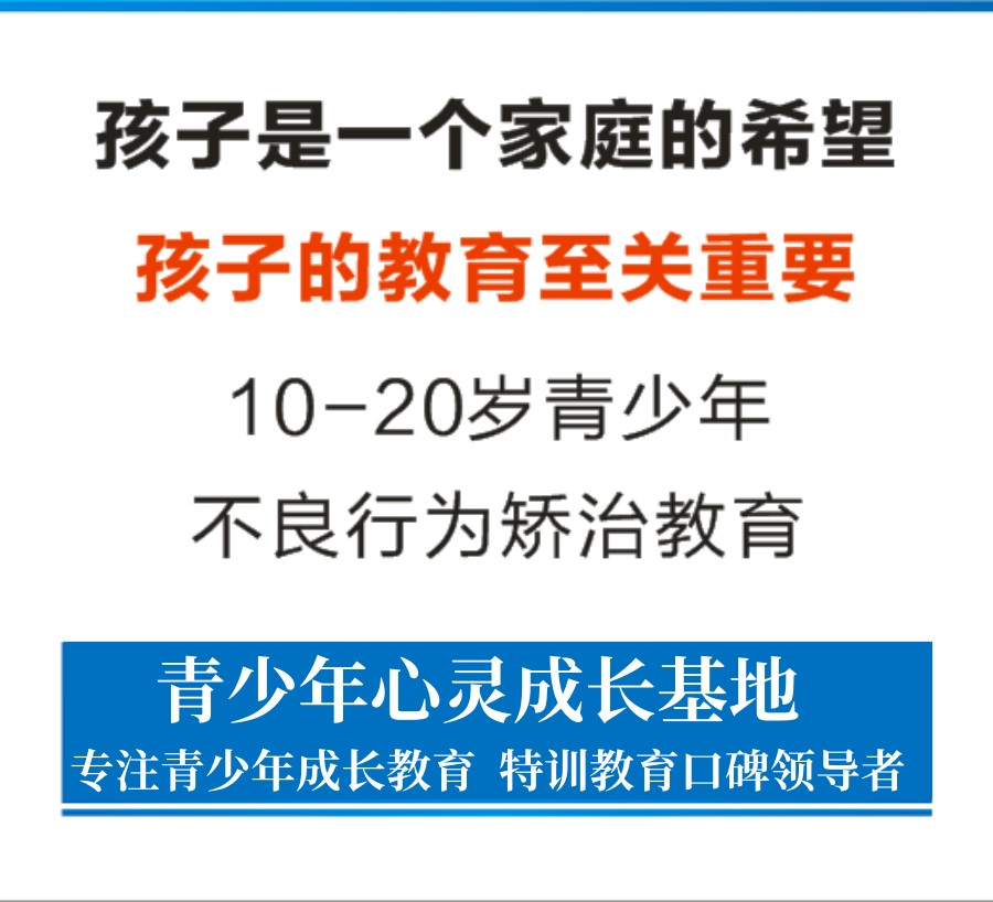 商丘市排行靠前的厌学叛逆封闭式学校