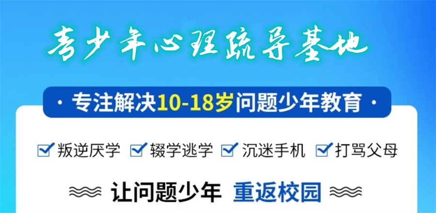 TOP榜热搜的全封闭青少年叛逆网瘾素质教育学校推荐-叛逆戒网瘾特训学校-叛逆厌学改造学校 TOP榜热搜的全封闭青少年叛逆网瘾素质教育学校推荐-叛逆戒网瘾特训学校-叛逆厌学改造学校
