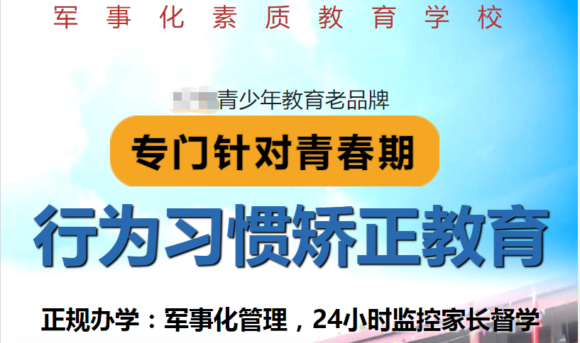 西安全封闭青少年网瘾叛逆引导教育学校排名榜单公布