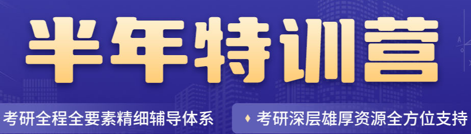 考研辅导