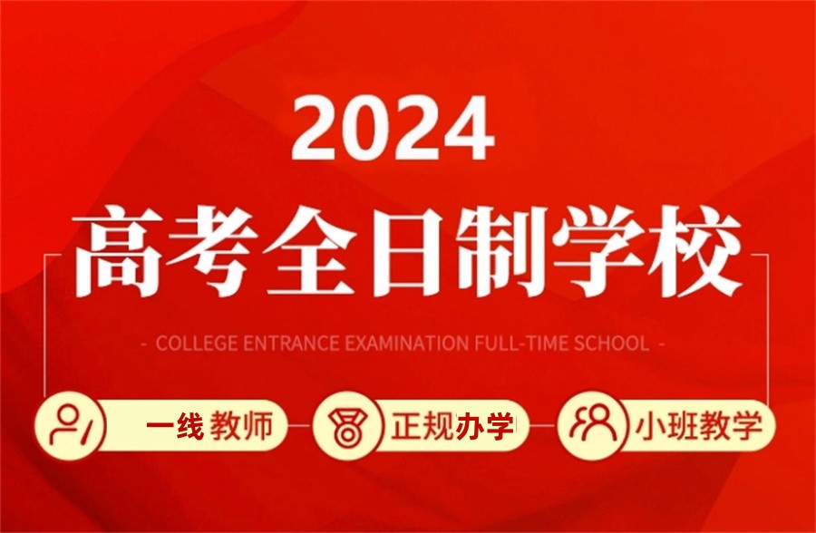 昆明排名好的全日制高三集训学校