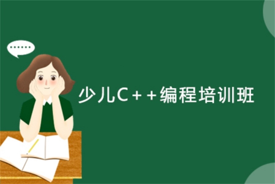 成都三大C++信奥培训机构名单甄选-针对信息学奥林匹克竞赛