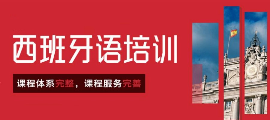 热推南昌前十名西班牙语DELE考级培训班排名公布.jpg 热推南昌前十名西班牙语DELE考级培训班排名公布.jpg