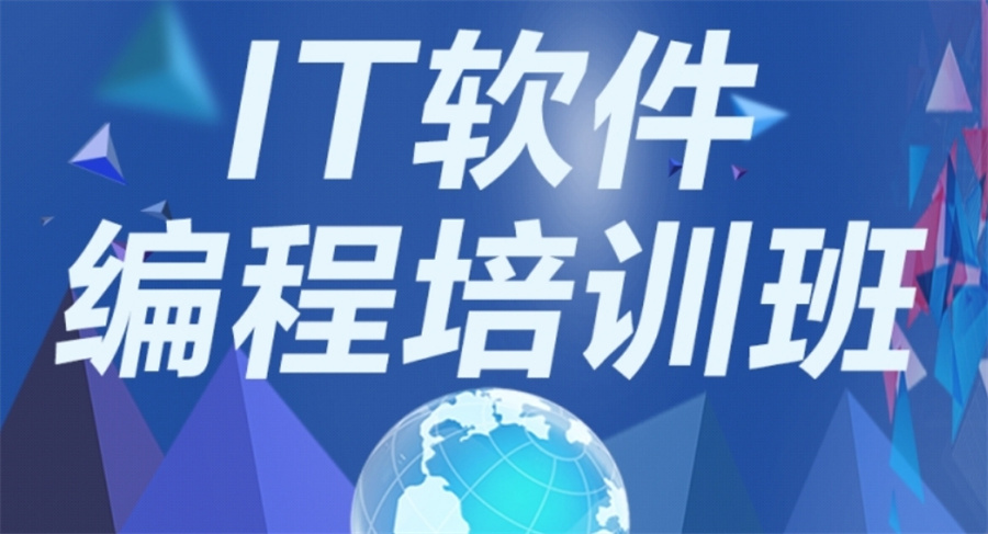 国内十大正规软件计算机编程培训学校实力排名表-专业IT培训 国内十大正规软件计算机编程培训学校实力排名表-专业IT培训