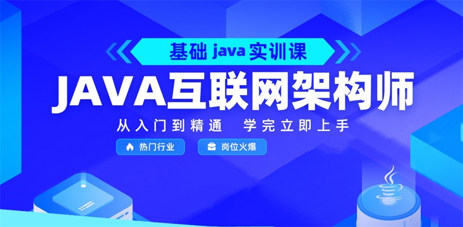 国内十大Java编程培训机构实力排名推荐
