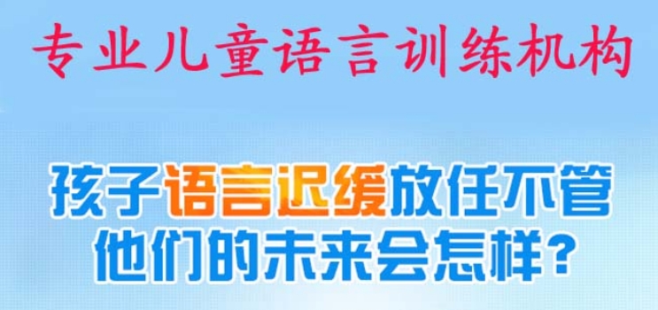 厦门排名top5的儿童语言发育迟缓康复训练机构-家长信赖名单 厦门排名top5的儿童语言发育迟缓康复训练机构-家长信赖名单