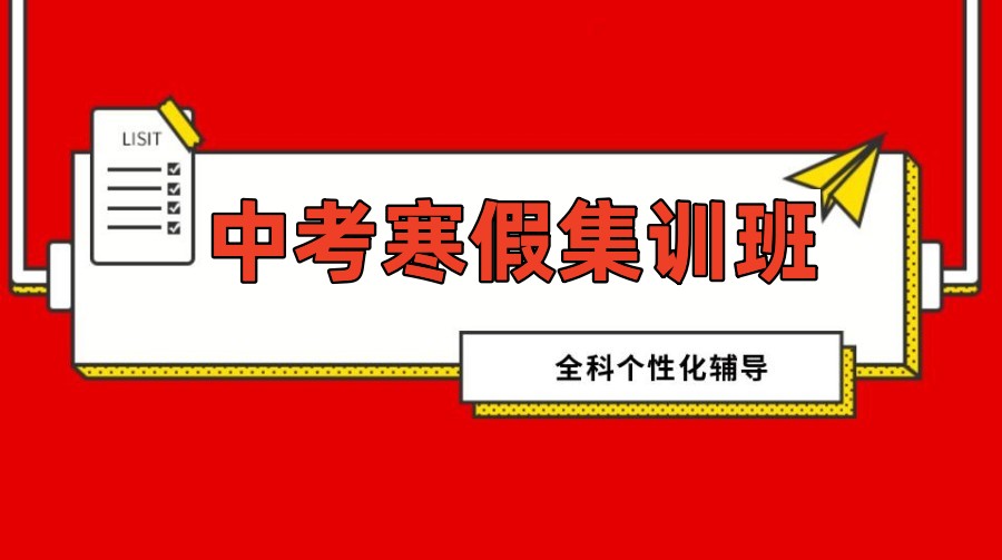 北京中考集训班排名前三