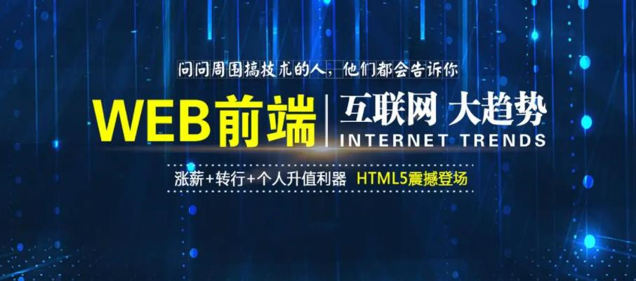 十大web前端开发技术培训机构TOP10名单公布一览