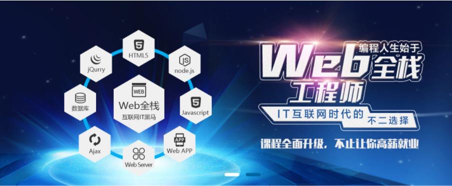 十大web前端开发技术培训机构TOP10名单公布一览