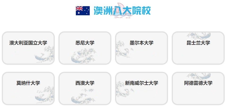 五大专门申请办理澳洲留学中介必看top榜单一览