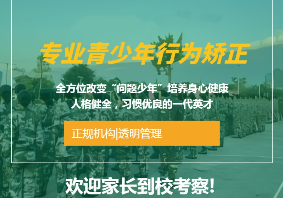 国内孩子叛逆教育学校TOP榜推荐一览(附新排行榜前十) 国内孩子叛逆教育学校TOP榜推荐一览(附新排行榜前十)