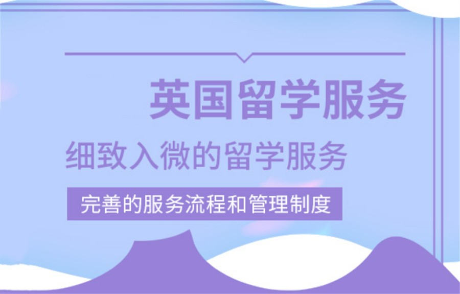 辽宁沈阳英国留学申请中介机构哪家好-TOP10排行榜揭秘