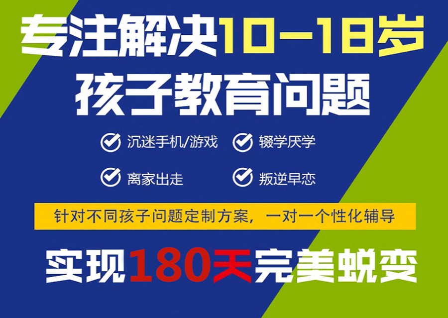 晋城排名好的青春期网瘾叛逆军事化特训学校top10名单介绍.jpg