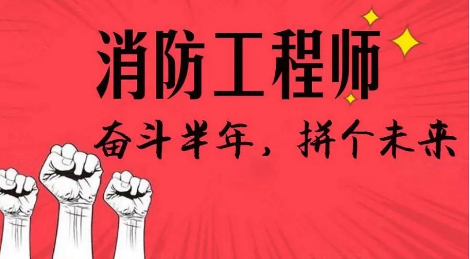盘点十大消防工程师培训机构实力排名更新 盘点十大消防工程师培训机构实力排名更新