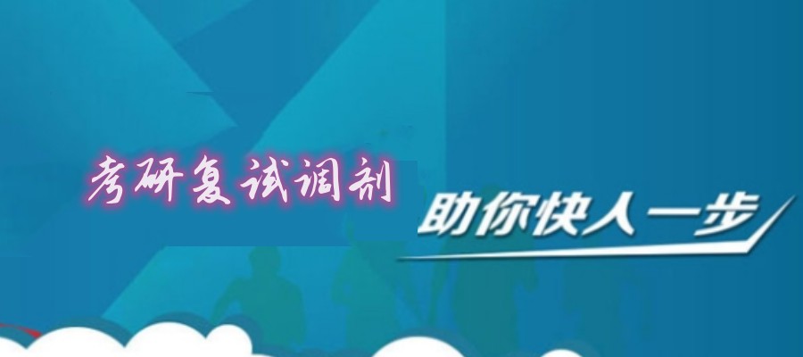 HOT榜前十的考研复试调剂辅导机构排名榜单-研友必知