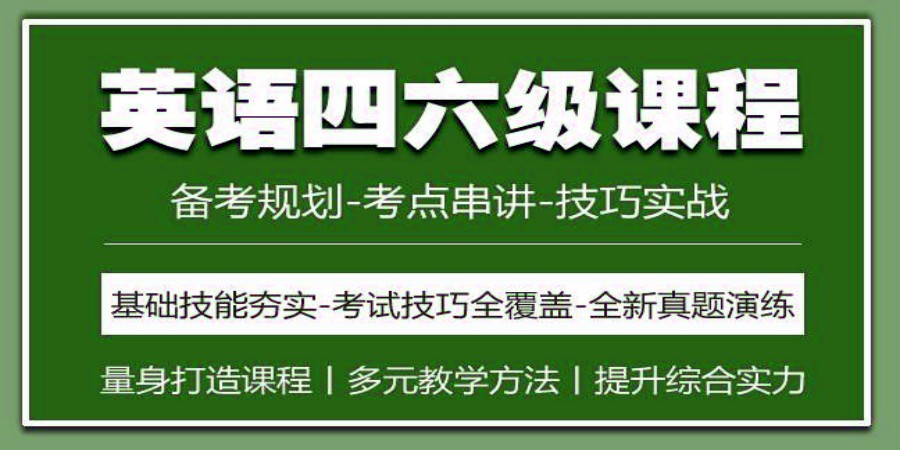 重庆本地大学英语四六级课程排行前十培训机构推荐一览.jpg 重庆本地大学英语四六级课程排行前十培训机构推荐一览.jpg