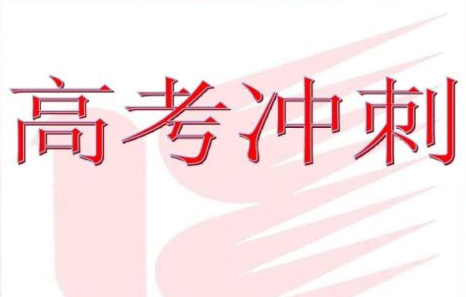 上海高考考前冲刺辅导机构甄选速览