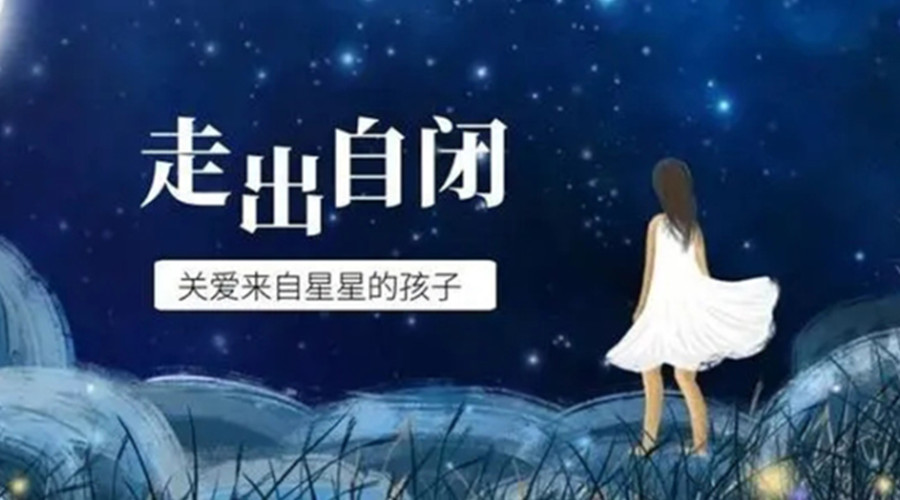 中山正规自闭症干预机构推荐 中山正规自闭症干预机构推荐