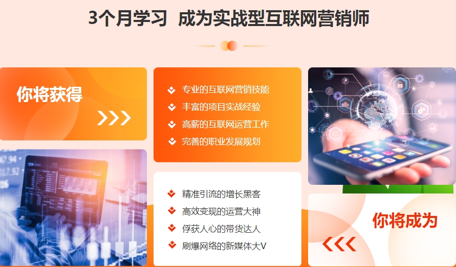 新媒体电商运营培训学校排名前十名单已更新