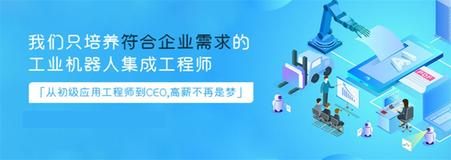 国内不容错过的十大工业机器人培训班口碑排名表