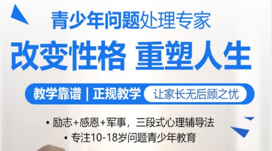 大力推荐国内十大孩子叛逆期军事化管教学校排名名单.jpg 大力推荐国内十大孩子叛逆期军事化管教学校排名名单.jpg