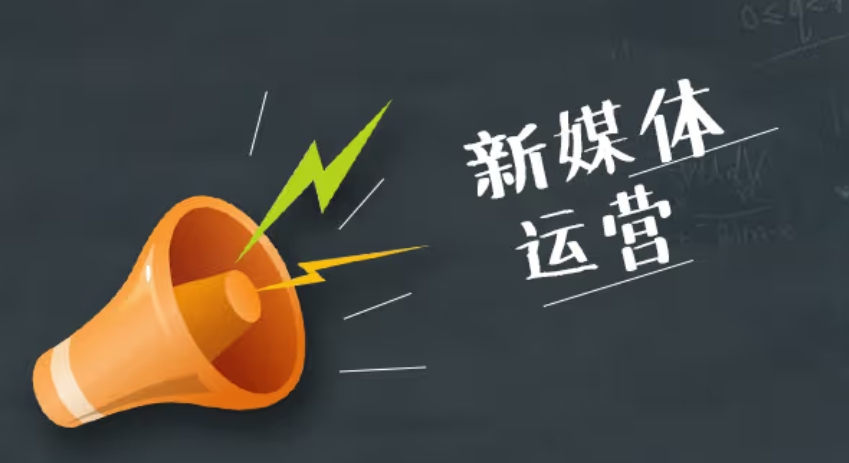 十大沈阳正规新媒体培训班实力排名表