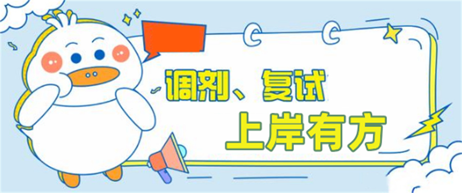 十大考研复试调剂指导机构实力排名表-研友必看