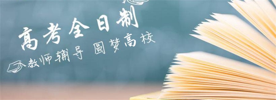 南宁高三艺考文化课全托冲刺辅导机构五大排名榜