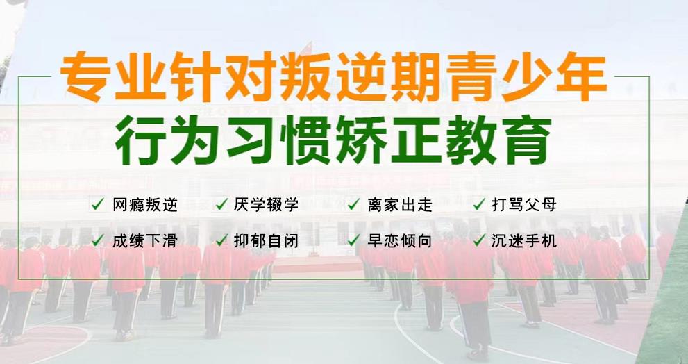 江西十大正规青少年叛逆教育学校口碑排名榜 江西十大正规青少年叛逆教育学校口碑排名榜