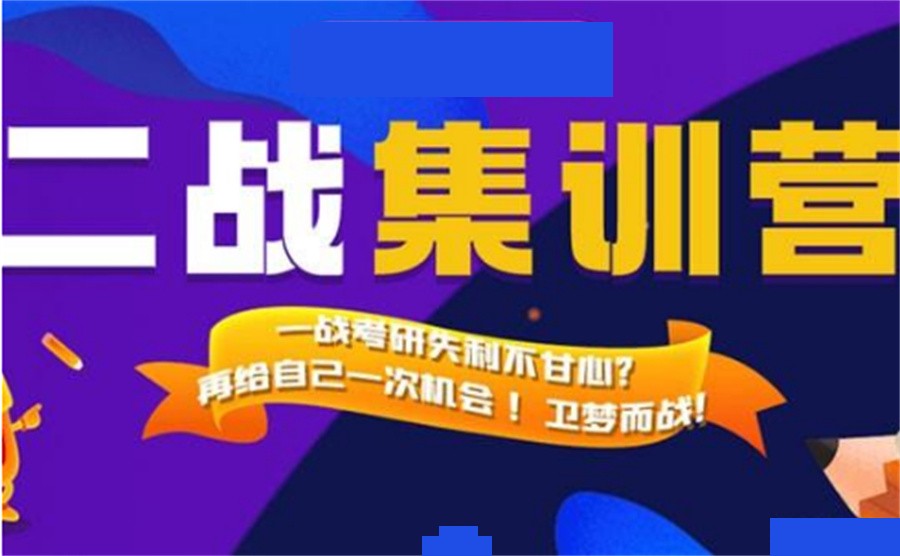 考研党热搜前10考研二战集训营机构排名榜单(正规考研培训班)